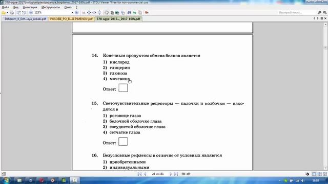 Биология. Подготовка к ОГЭ 2018. Задание №14. Людмила Ивановна. Profi-Teacher.ru смотреть онлайн