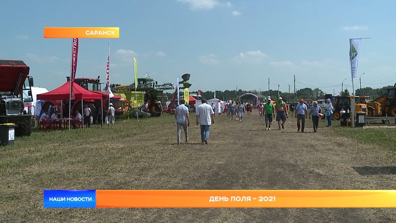 День поля 2021 смотреть онлайн