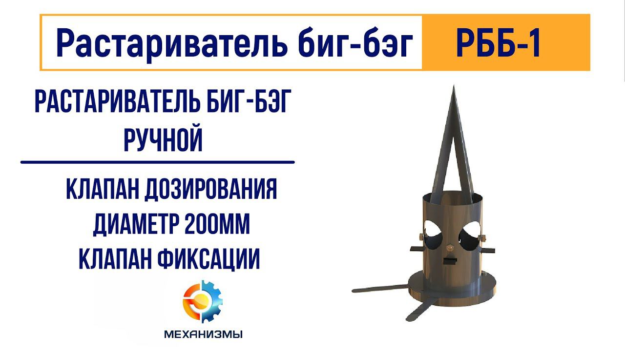 Растариватель ручной биг бег ЛАККК нож вспарыватель смотреть онлайн