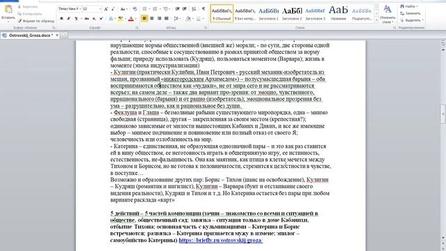 А.Н. Островский "Гроза". Ч.3. Пары героев смотреть онлайн
