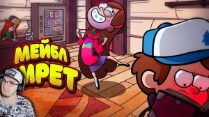 КАК на САМОМ Деле закончился ГРАВИТИ ФОЛЗ ► Gravity Falls ( Жабка Душит ) | Реакция