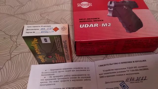 Удар М2 отзыв в 2022 году. Не пропускай это видео!