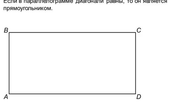 Прямоугольник. смотреть онлайн