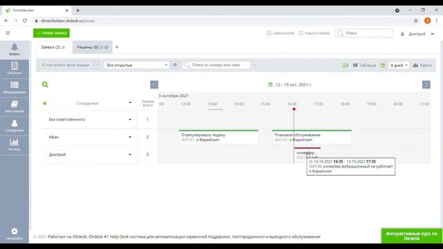 Возможности Okdesk для фармацевтических предприятий смотреть онлайн