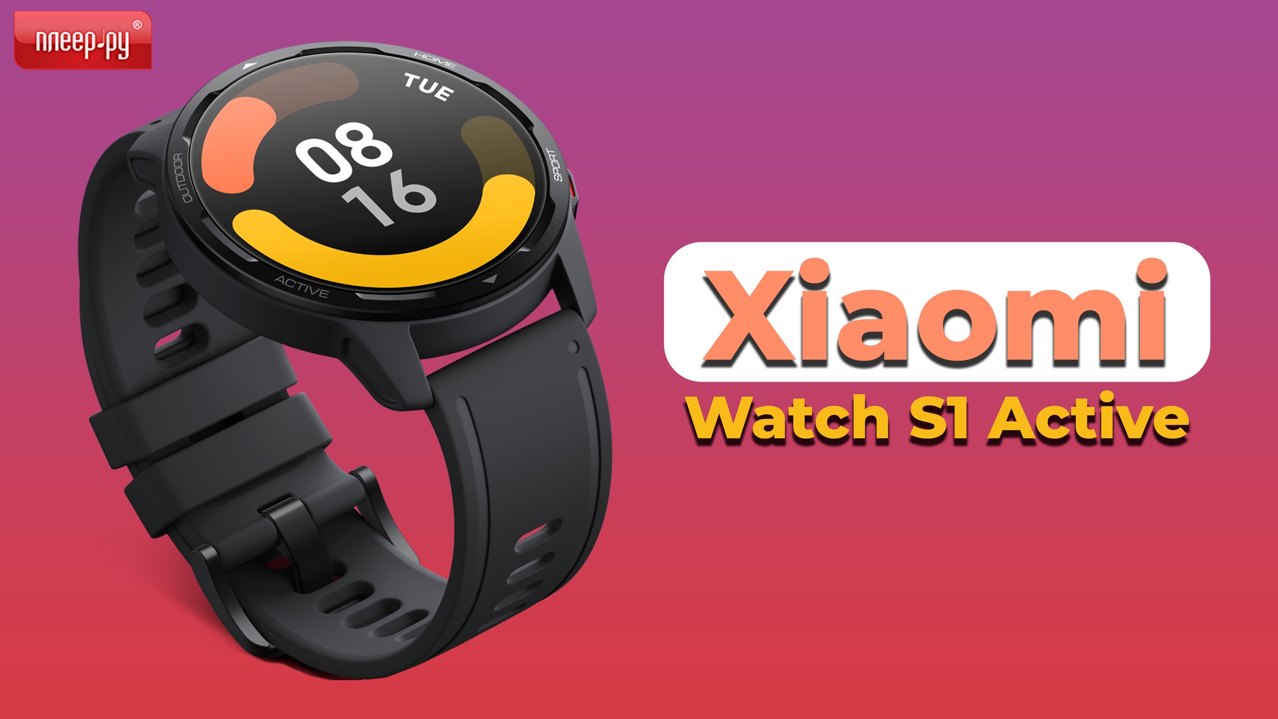 Обзор Xiaomi Watch S1 Active смотреть онлайн