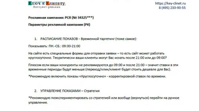 Аудит Яндекс.Директ «Ключ к клиенту» смотреть онлайн