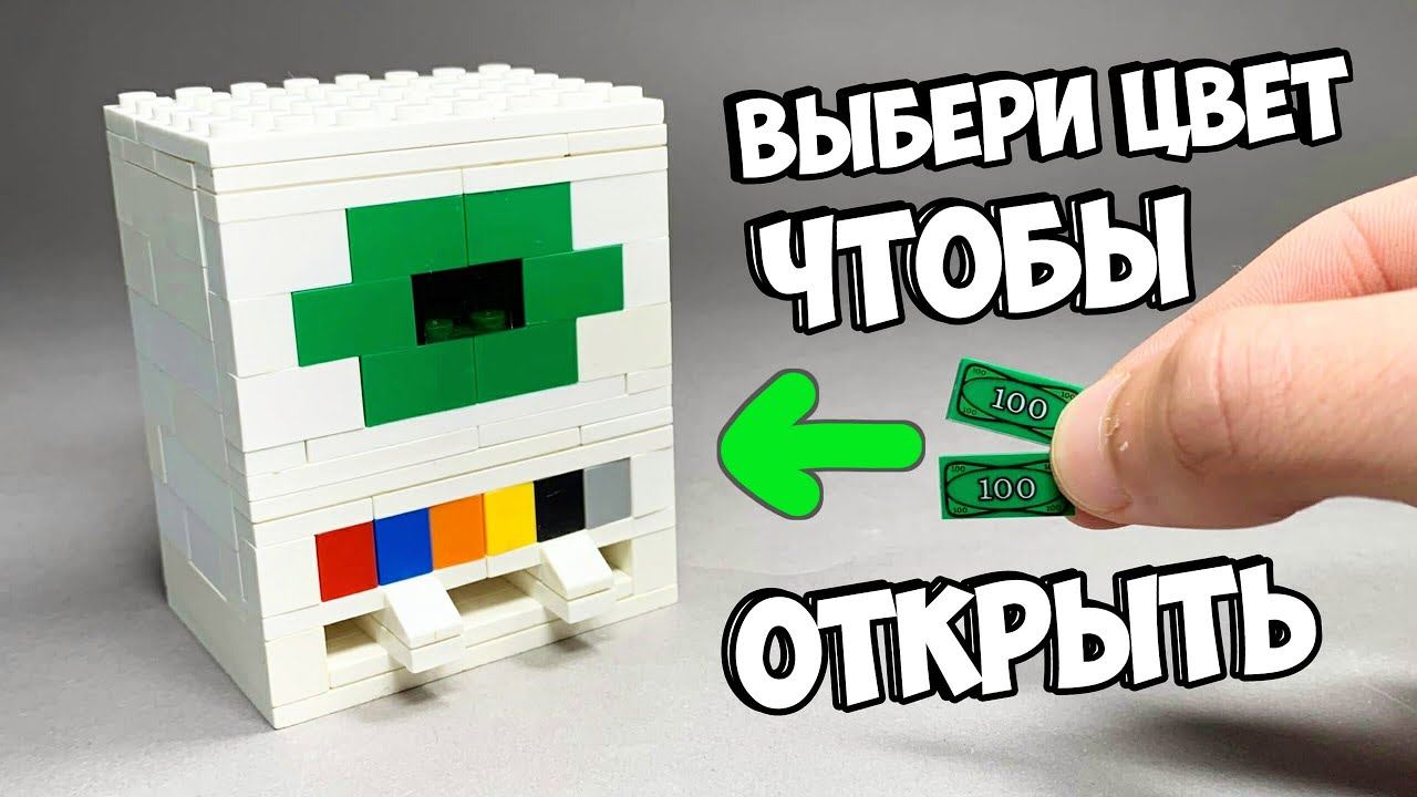 Как сделать СЕЙФ с КОМБИНАЦИЕЙ из ЛЕГО смотреть онлайн