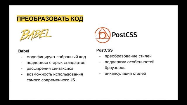 Эволюция фронтенда смотреть онлайн