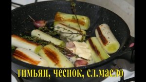 Тушеный лук порей