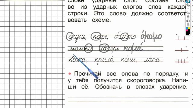 Страница 22 Упражнение 6 - ГДЗ по Русскому языку Рабочая тетрадь 1 класс (Канакина, Горецкий)