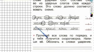 Страница 22 Упражнение 6 - ГДЗ по Русскому языку Рабочая тетрадь 1 класс (Канакина, Горецкий)