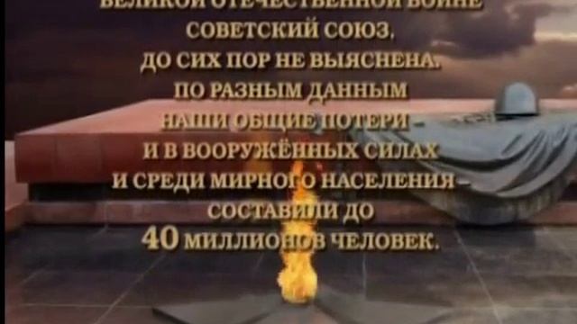 Точная цифра потерь в Великой Отечественной войне смотреть онлайн