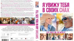 Я увижу тебя в своих снах | I'll See You in My Dreams (2015)