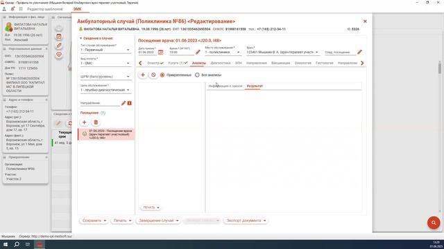 01.06.2023 Квазар 4 - Подсистема ЭМК. Обучение_ Урок Модуль ЭМК – амбулаторный случай смотреть онлайн