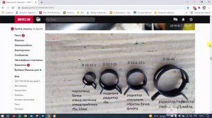 Пружинные хомуты .