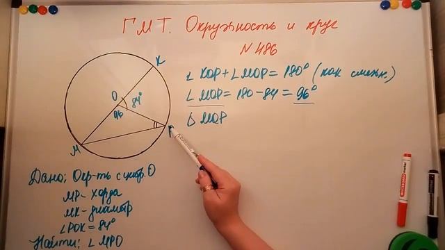 ГМТ. Окружность и круг. Геометрия 7кл. Мерзляк 486 смотреть онлайн