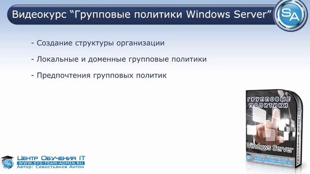 Групповые политики Windows Server. Настройка групповых политик. Редактор групповых политик. смотреть онлайн