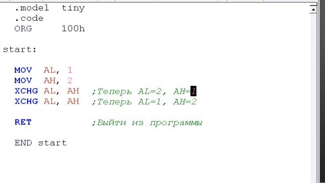 Команда XCHG смотреть онлайн