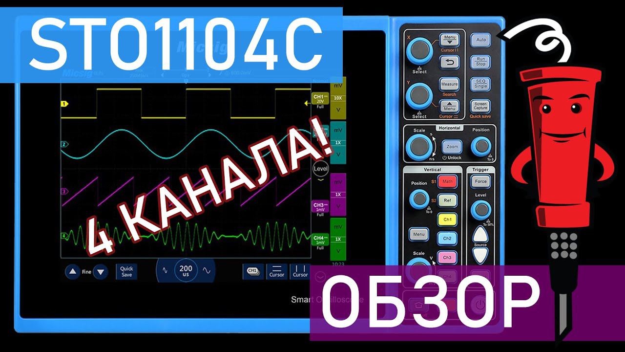 Осциллограф Micsig STO1104C смотреть онлайн