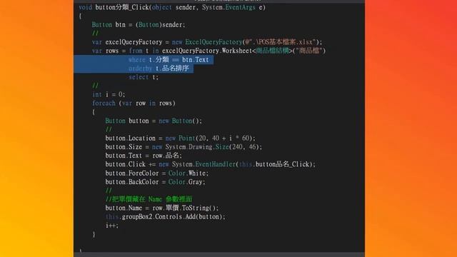 【管理系統自己寫】7.我的POS系統(一) - 主畫面設計 | 採用 Excel 檔做為資料庫使用 | 含完整程式碼 | 視窗應用程式 | Visual Studio C# .NET смотреть онлайн
