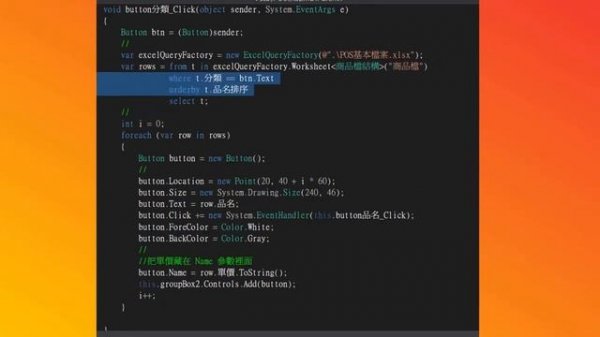 【管理系統自己寫】7.我的POS系統(一) - 主畫面設計 | 採用 Excel 檔做為資料庫使用 | 含完整程式碼 | 視窗應用程式 | Visual Studio C# .NET