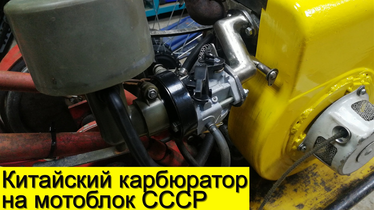 Китайский карбюратор на мотоблок смотреть онлайн