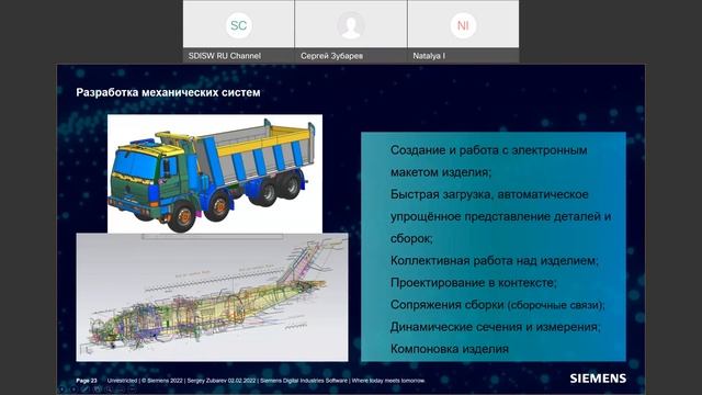 Безграничные возможности цифрового двойника при использовании NX CAD смотреть онлайн