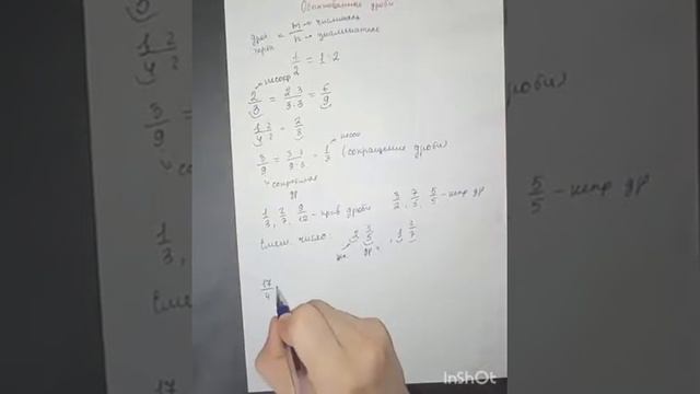 5 Класс: Обыкновенные дроби. Часть 1. смотреть онлайн