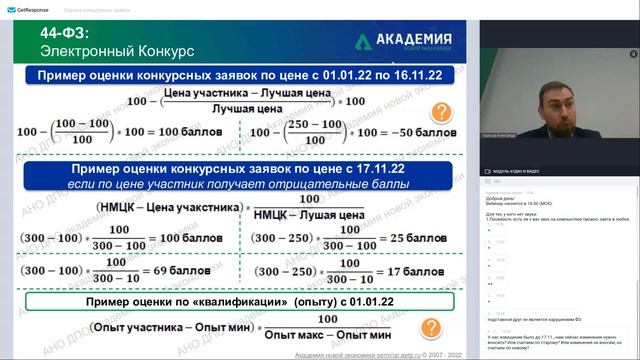 Оценка конкурсных заявок l Вебинар Seldon 21.11.22 смотреть онлайн