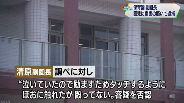 6歳園児の顔殴る暴行 日の里西保育園副園長逮捕　宗像市 смотреть онлайн