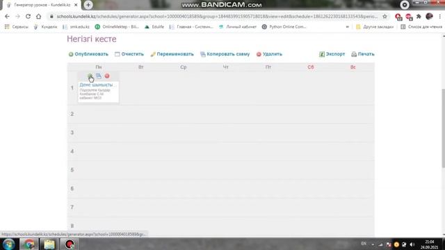 Kundelik.kz-те сабақ кестесін жасау