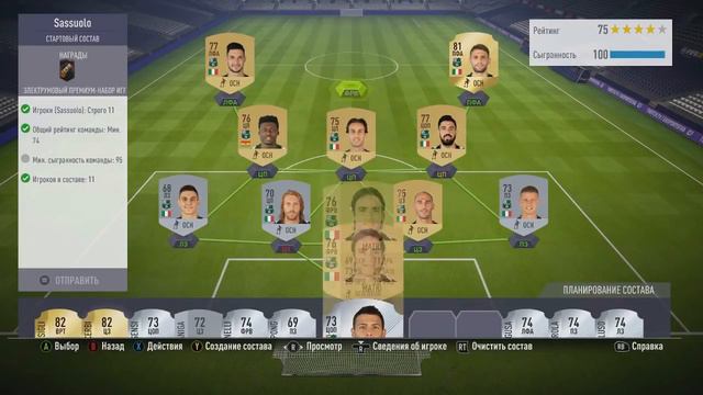 FIFA 18 ИПК | SBC лига Calcio A (Marek Hamsik) | (сброка + составы) смотреть онлайн