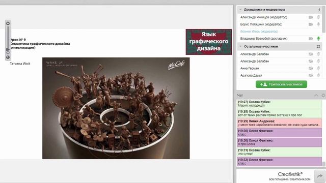 Вебинар «Язык графического дизайна» смотреть онлайн