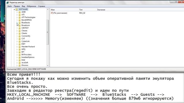 Изменяем объем оперативной памяти эмулятора BlueStacks смотреть онлайн