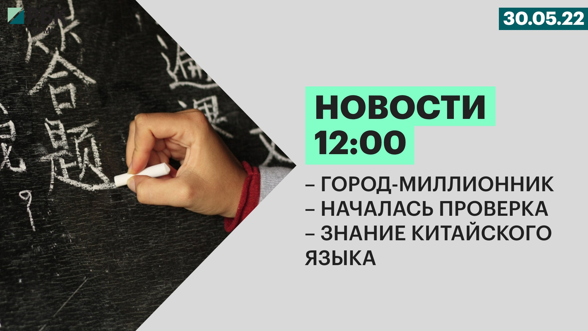 Пермь вновь стала городом-миллионником | Началась проверка | Знание китайского языка