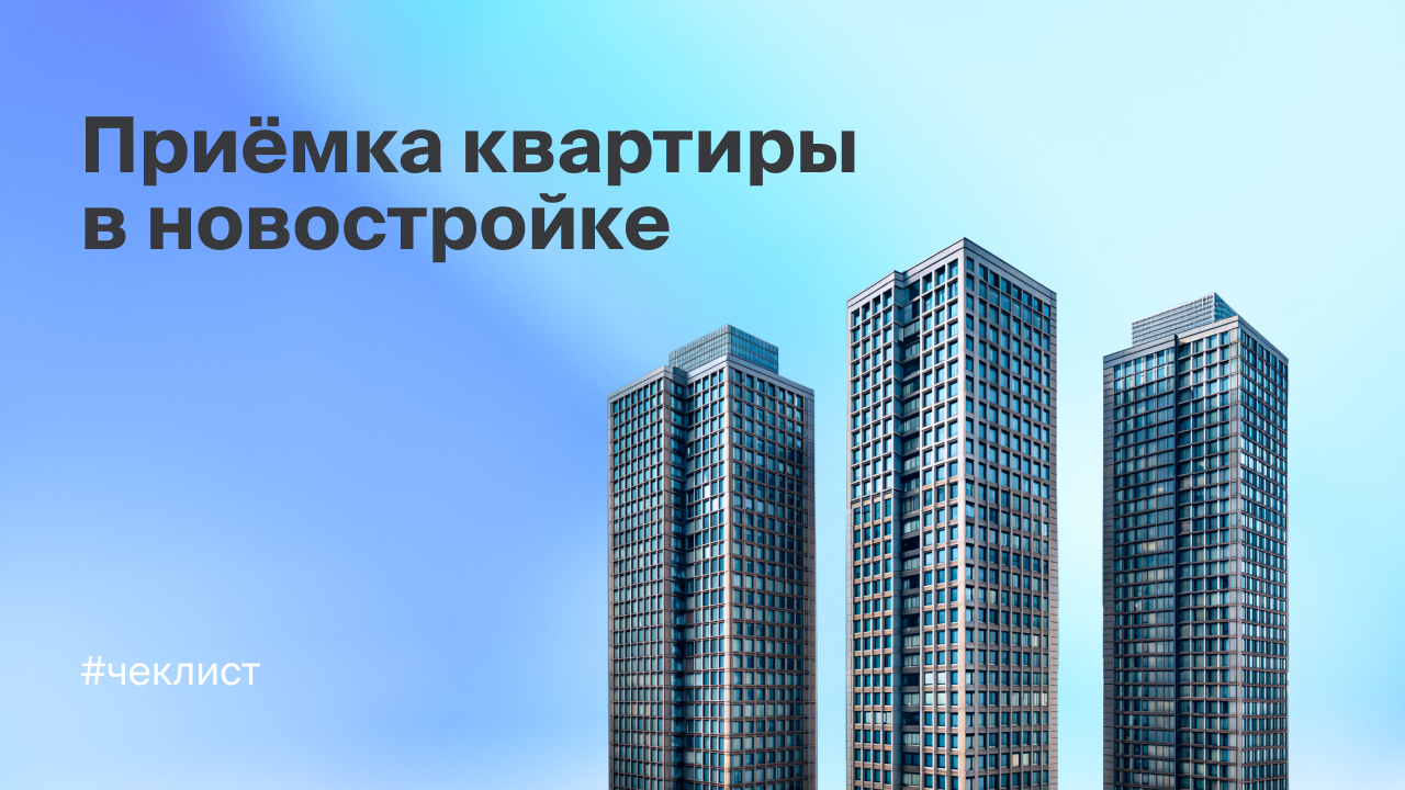 Принимаем квартиру правильно смотреть онлайн