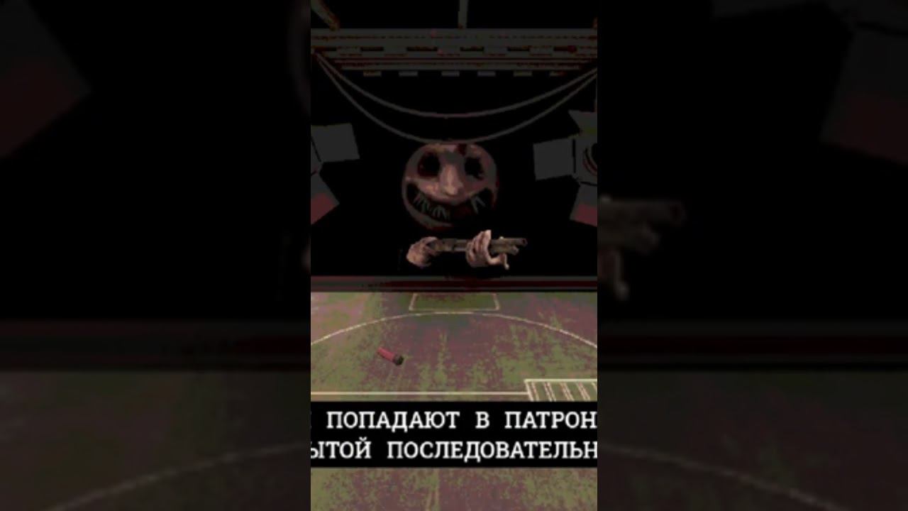 КАК ПРАВИЛЬНО П.....ТЬ ПЕНСИЮ #buckshotroulette #horrorgaming #blackfilingames #survival смотреть онлайн