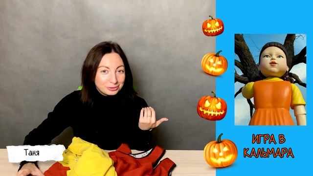 КУКЛА ИЗ ИГРЫ В КАЛЬМАРА, щавель и кишмиш. Костюмы на Хэллоуин своими руками смотреть онлайн