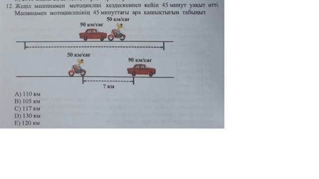 ҰБТ 2019 Математикалық сауаттылық есептерін талдау-2 смотреть онлайн
