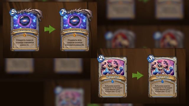 НЕРФЫ КАРТ В HEARTHSTONE | ОБЗОР, ХЕЙТ, РЕЙДЖ, ЗЛОСТЬ, АНАЛИТИКА, БАЛАНС смотреть онлайн