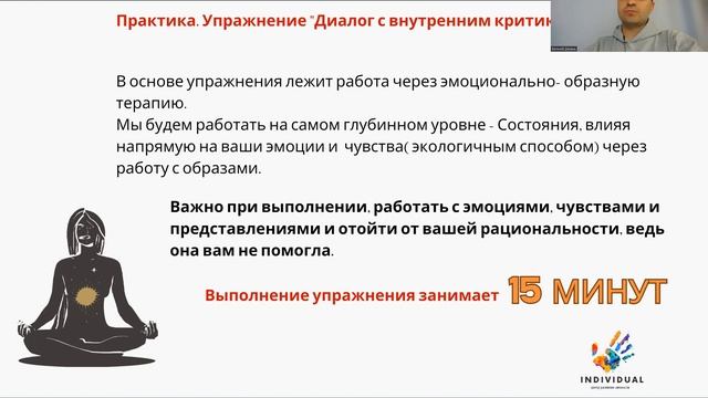 Как избавиться от внутреннего критика с 1-й практики! Внутренний критик Упражнение. Самокритика. смотреть онлайн
