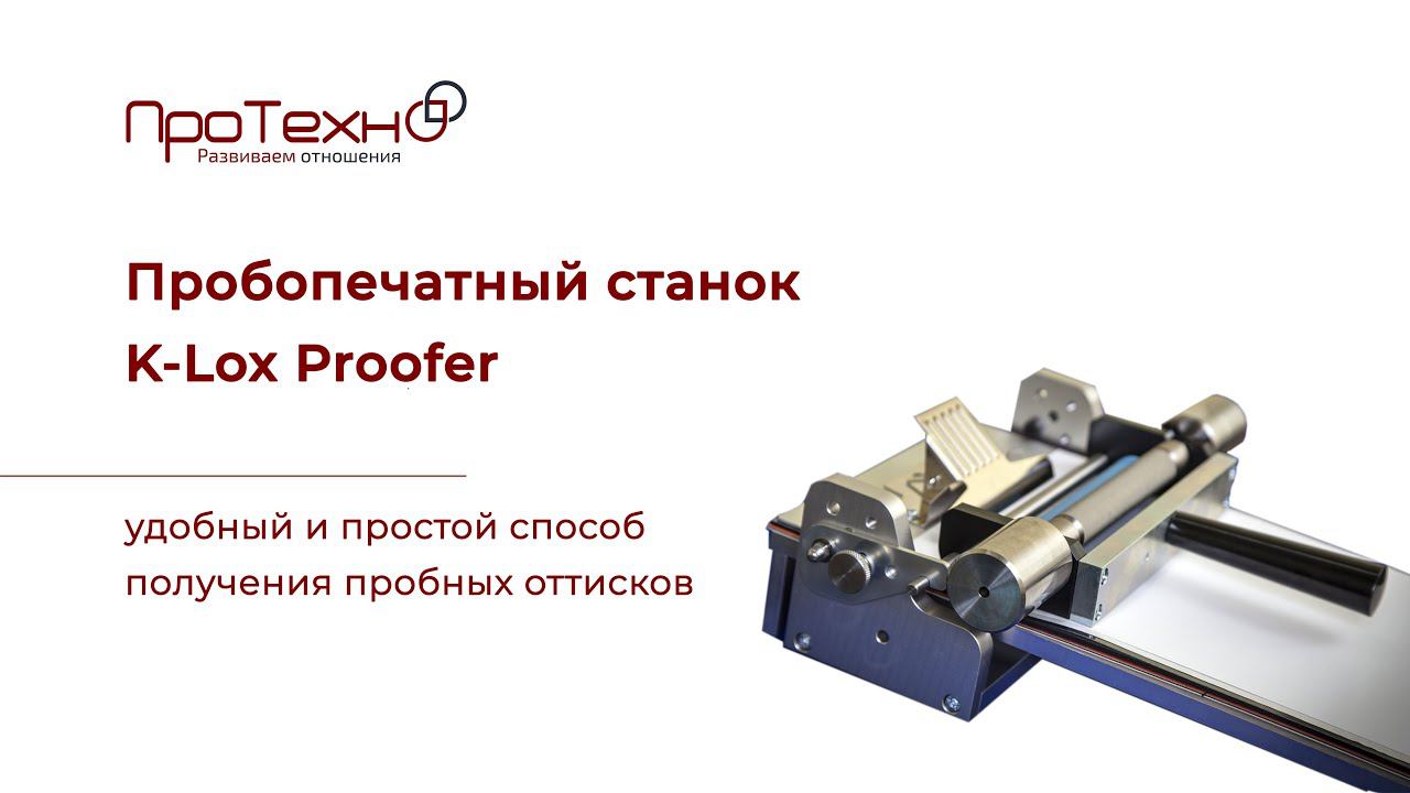 K-Lox Print Proofer смотреть онлайн