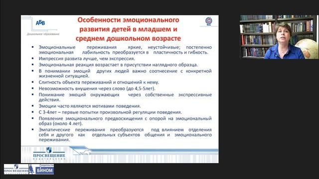 Значение эмоционального развития в социализации детей младшего и среднего дошкольного возраста смотреть онлайн