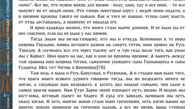 Велесова книга Прозоров Т И БОРЬБА С ГОТАМИ И ГУННАМИ смотреть онлайн