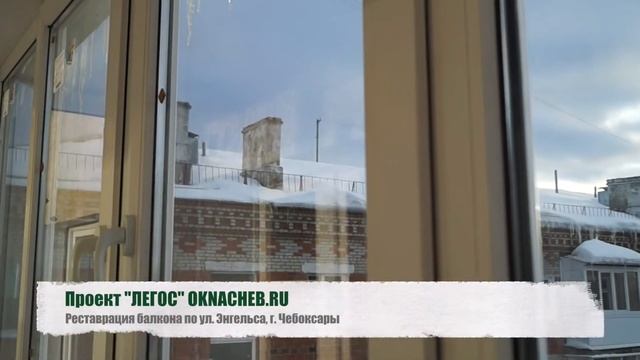 Балкон Чебоксары ЛЕГОС смотреть онлайн