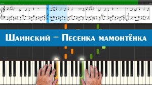 Шаинский - Песенка мамонтёнка (лёгкие ноты для детей и начинающих, учимся играть на пианино)