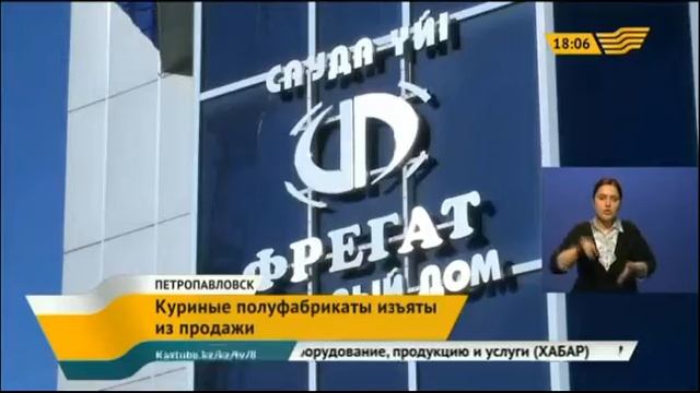 В Петропавловске изъяли из продажи 120 килограммов зараженного мяса курицы смотреть онлайн