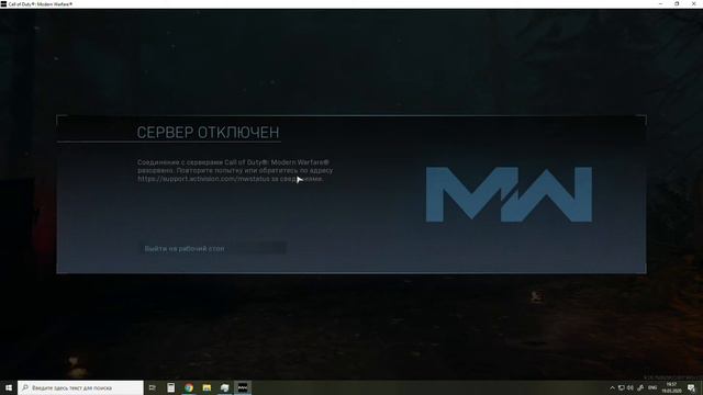 Сервер отключен MW call of duty смотреть онлайн