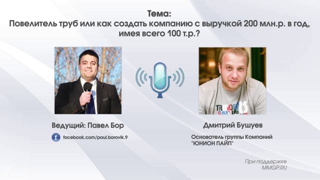 Инвестомания 142. Повелитель труб или как создать компанию с выручкой 200 млн.р. в год смотреть онлайн