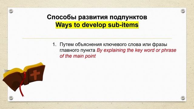 Учение о Проповеди. Часть 4. (22/09/2022) смотреть онлайн